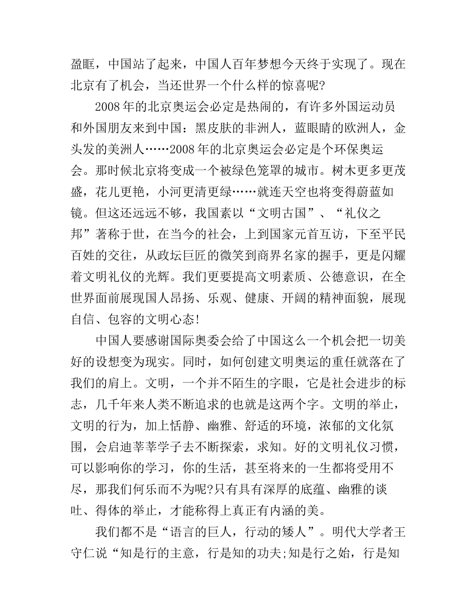 奥运中学生奥运演讲稿_第3页