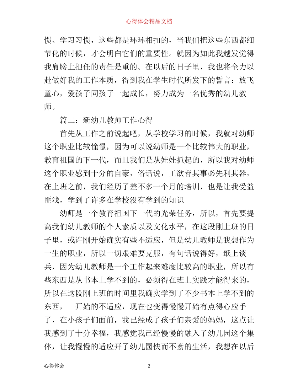 新幼儿教师工作心得_第2页