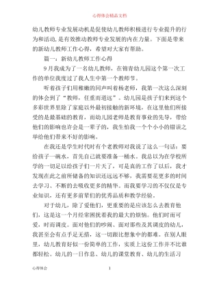 新幼儿教师工作心得
