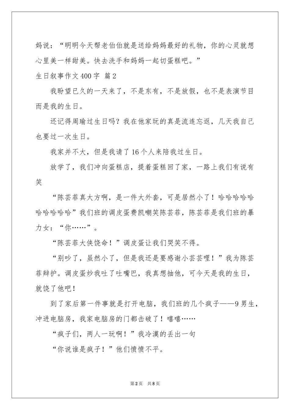 生日叙事作文400字锦集7篇_第2页