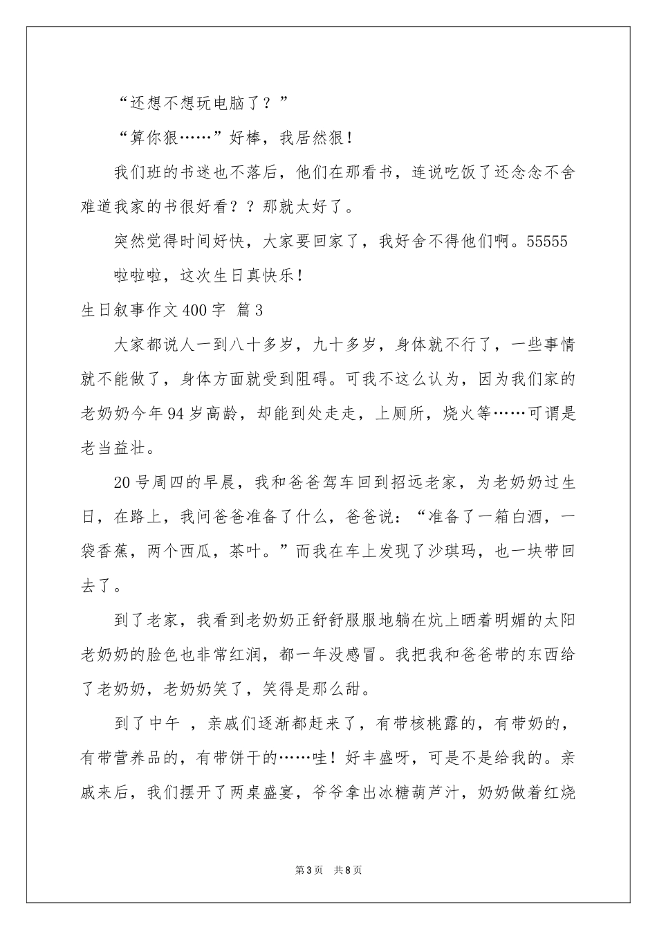 生日叙事作文400字锦集7篇_第3页