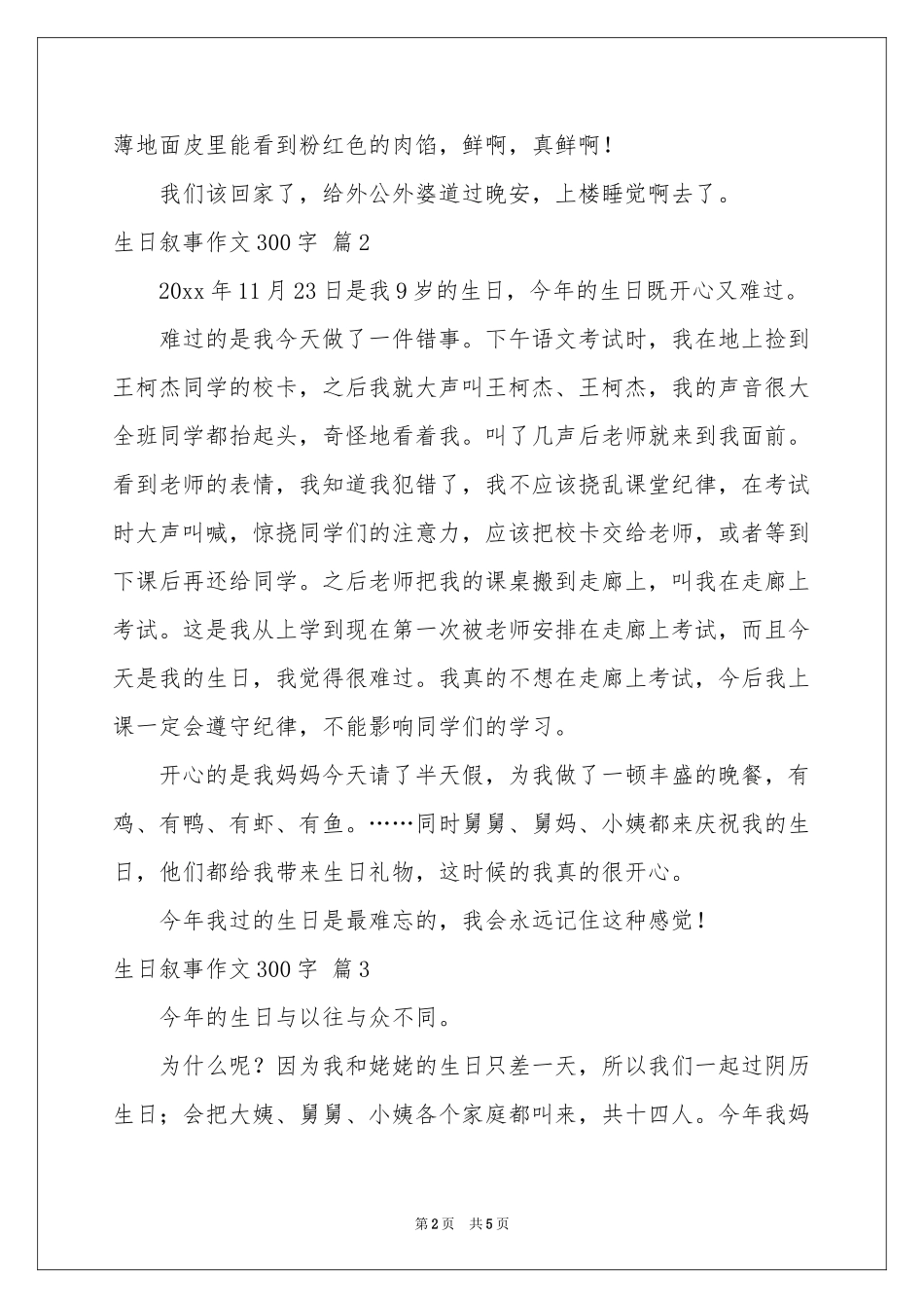 生日叙事作文300字集合五篇_第2页