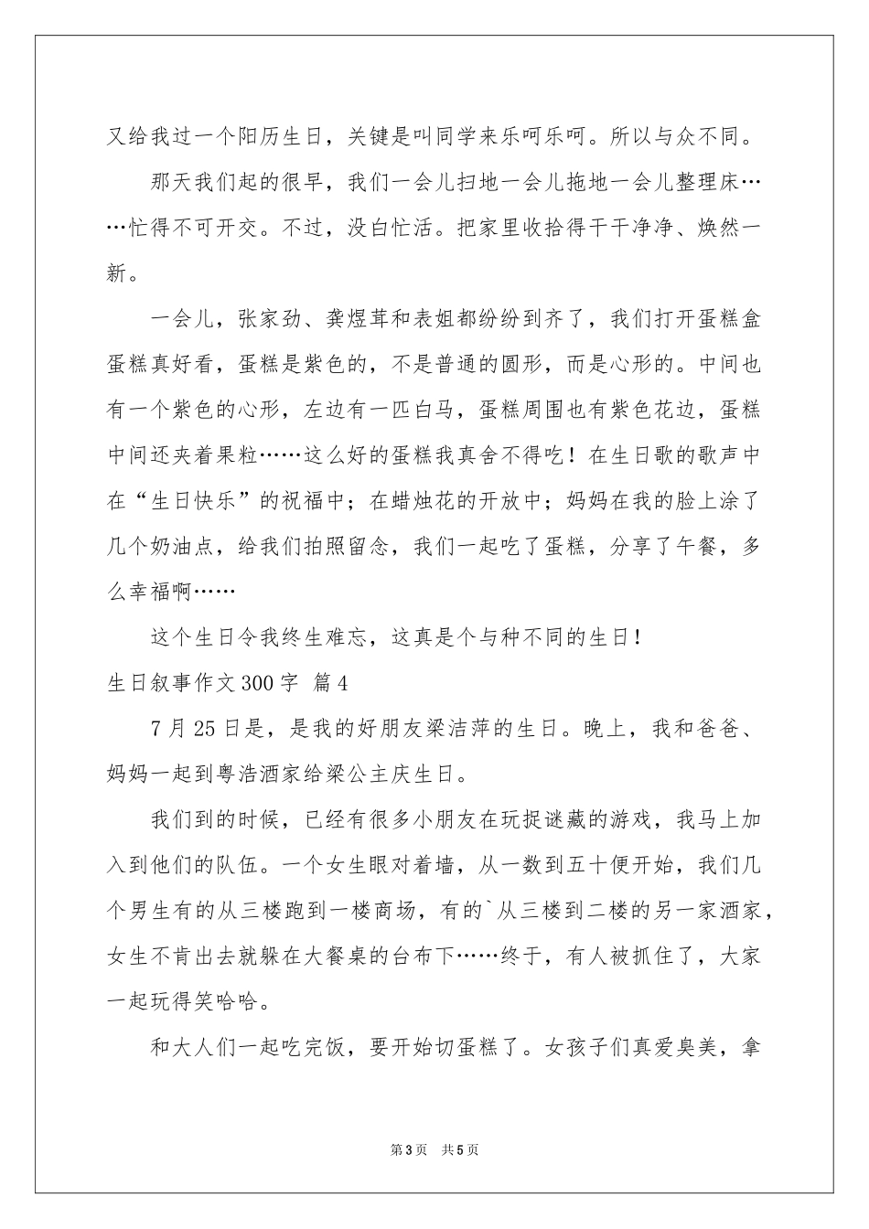 生日叙事作文300字集合五篇_第3页