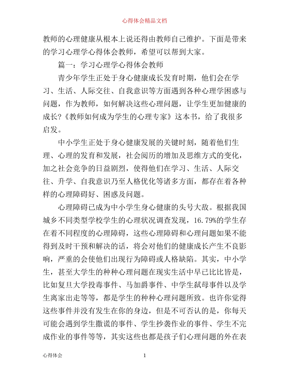 学习心理学心得体会教师3篇_第1页