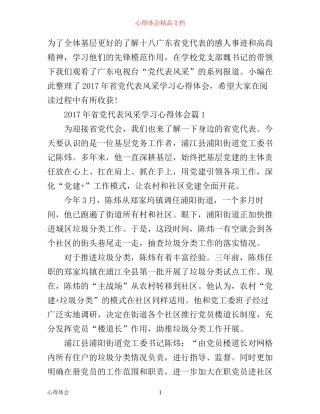 年省党代表风采学习心得体会