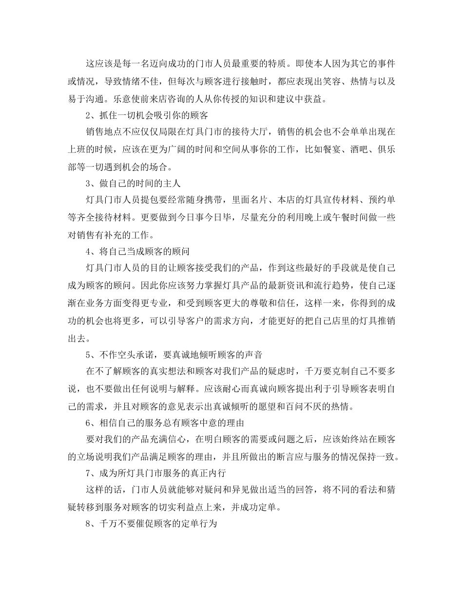 销售顾问年度思想工作总结 _第2页