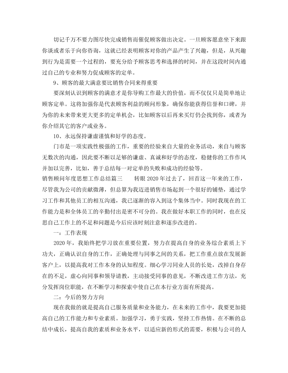 销售顾问年度思想工作总结 _第3页