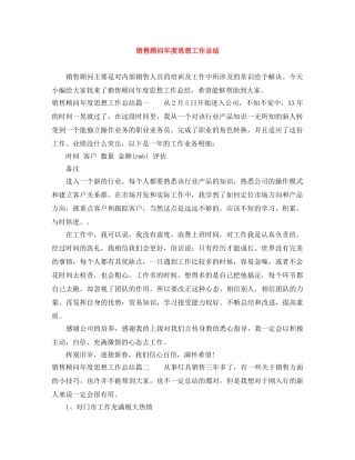 销售顾问年度思想工作总结 