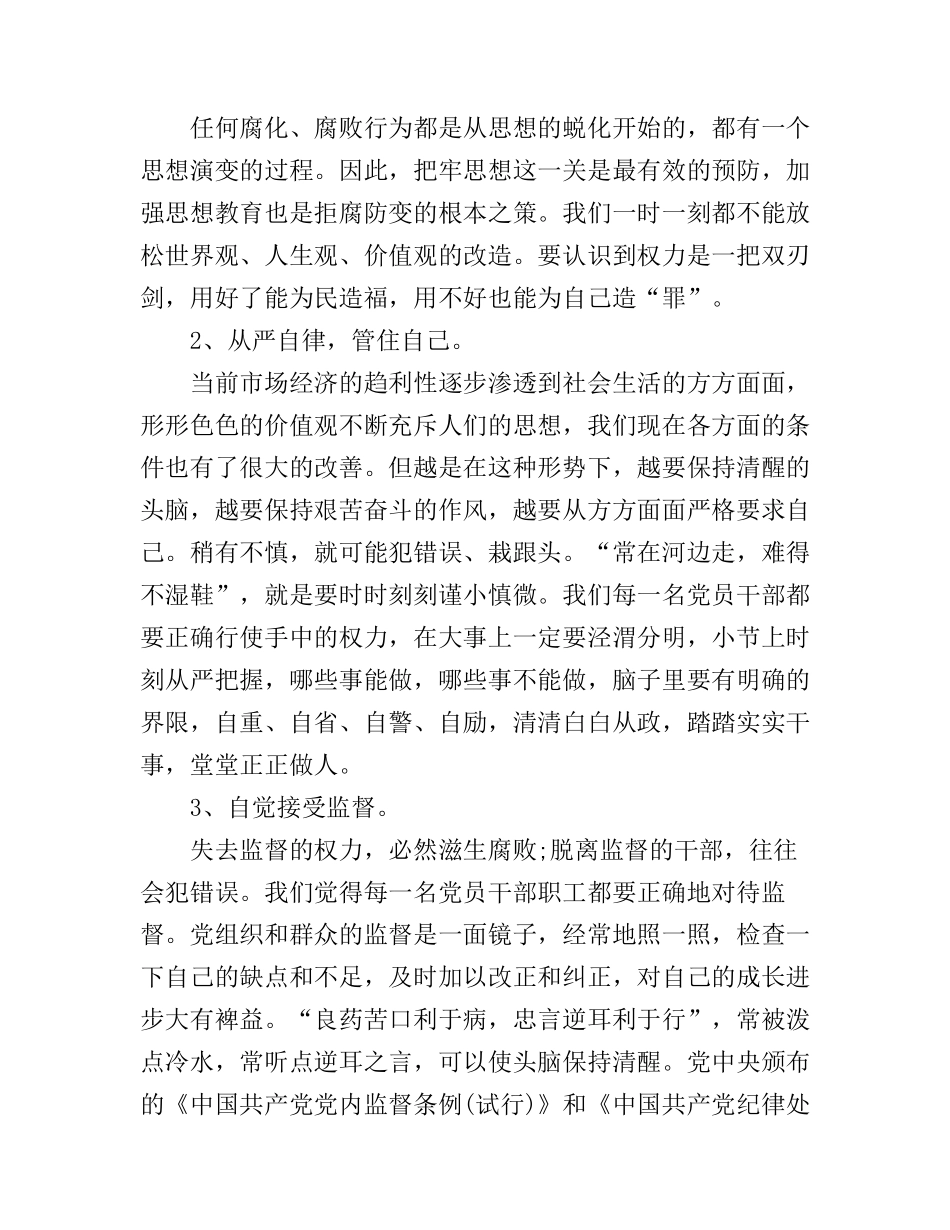 党的反腐倡廉方针心得体会_第2页