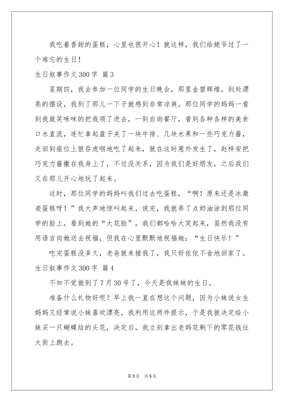 生日叙事作文300字汇编5篇_第3页