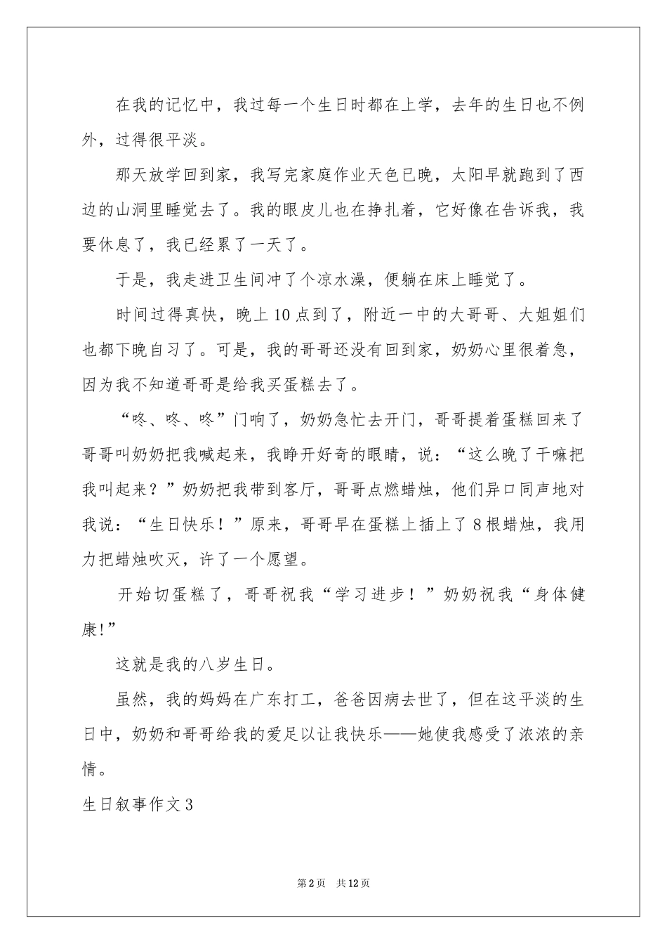 生日叙事作文15篇_第2页