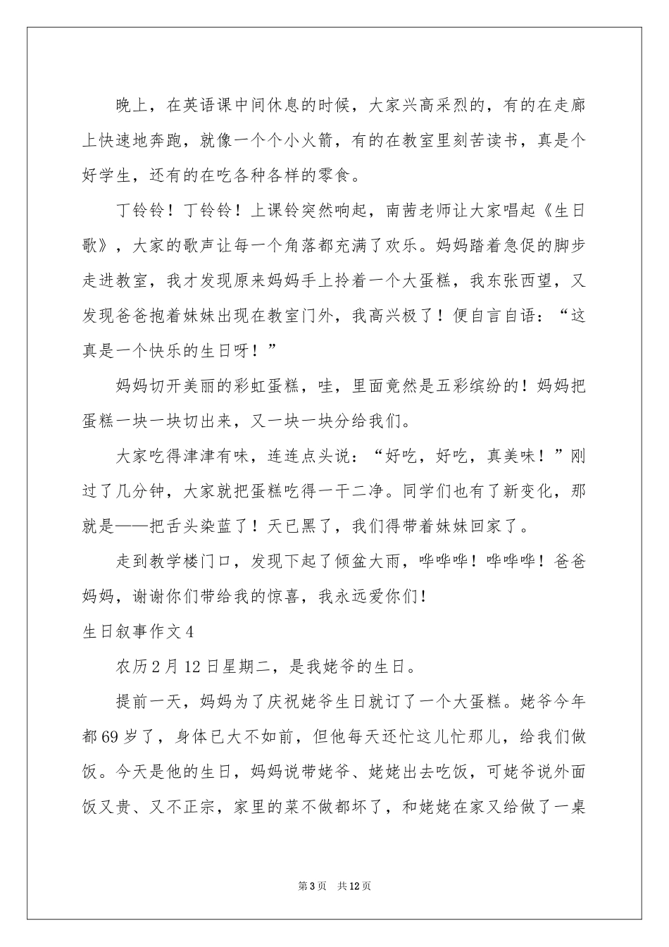 生日叙事作文15篇_第3页