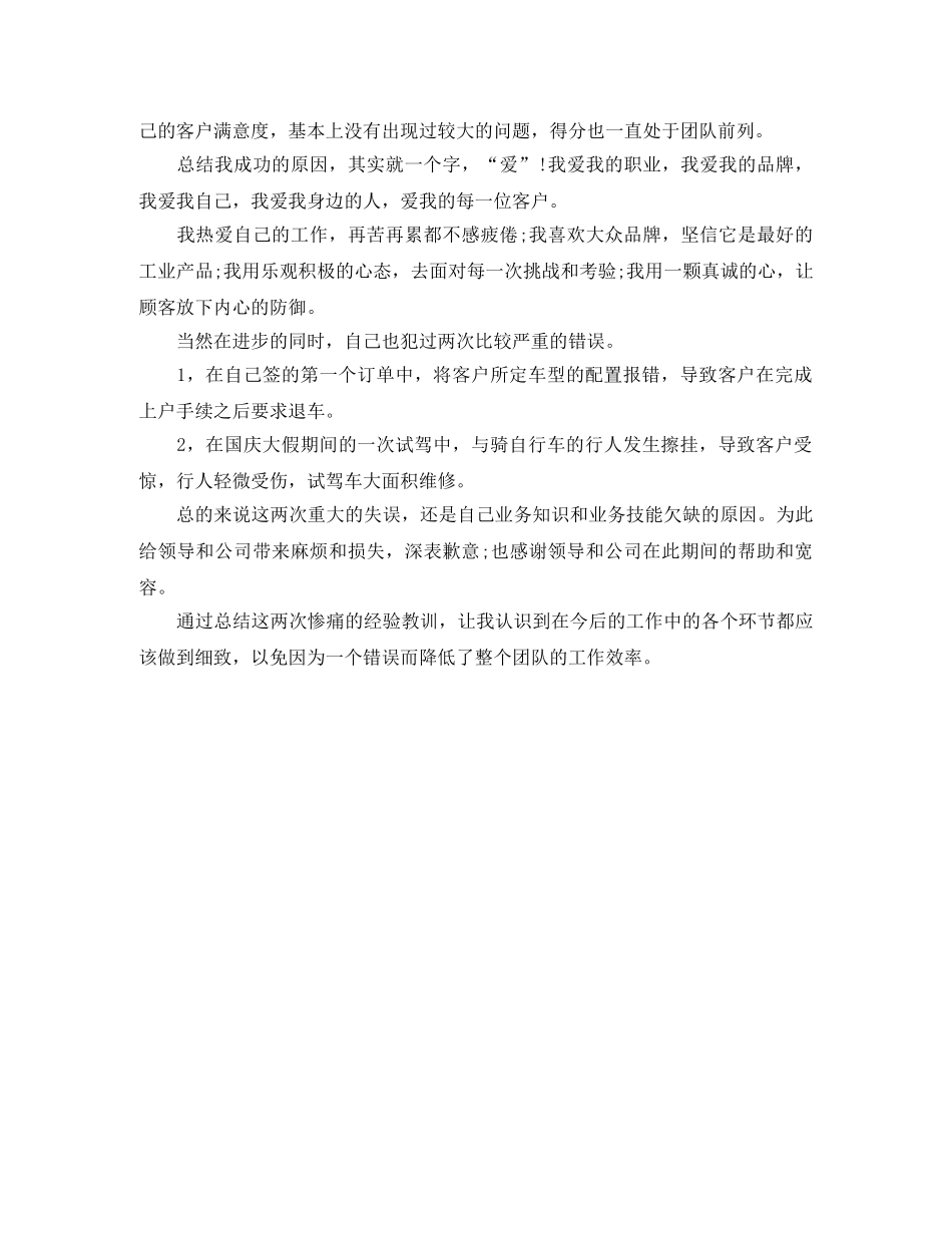 销售顾问年度个人工作总结例文 _第2页