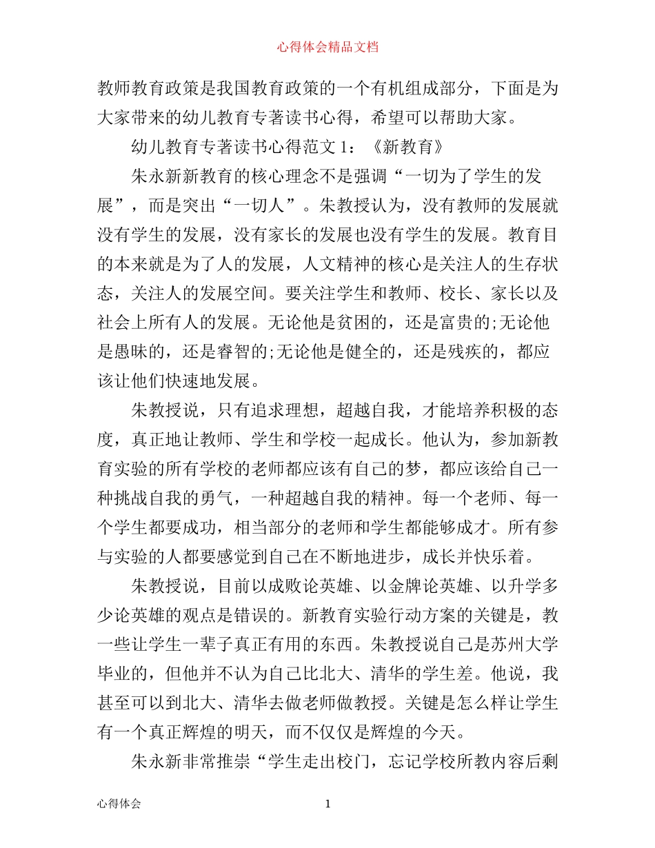 幼儿教育专著读书心得3篇_第1页