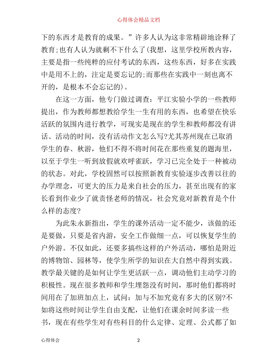 幼儿教育专著读书心得3篇_第2页