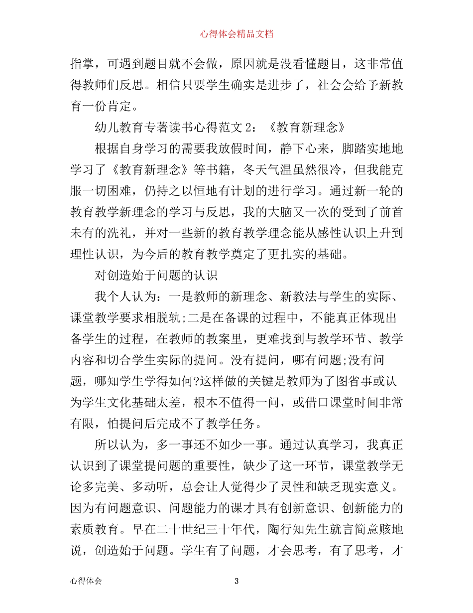 幼儿教育专著读书心得3篇_第3页