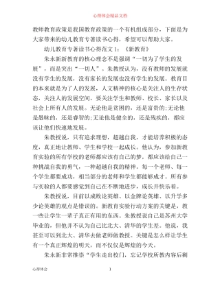 幼儿教育专著读书心得3篇