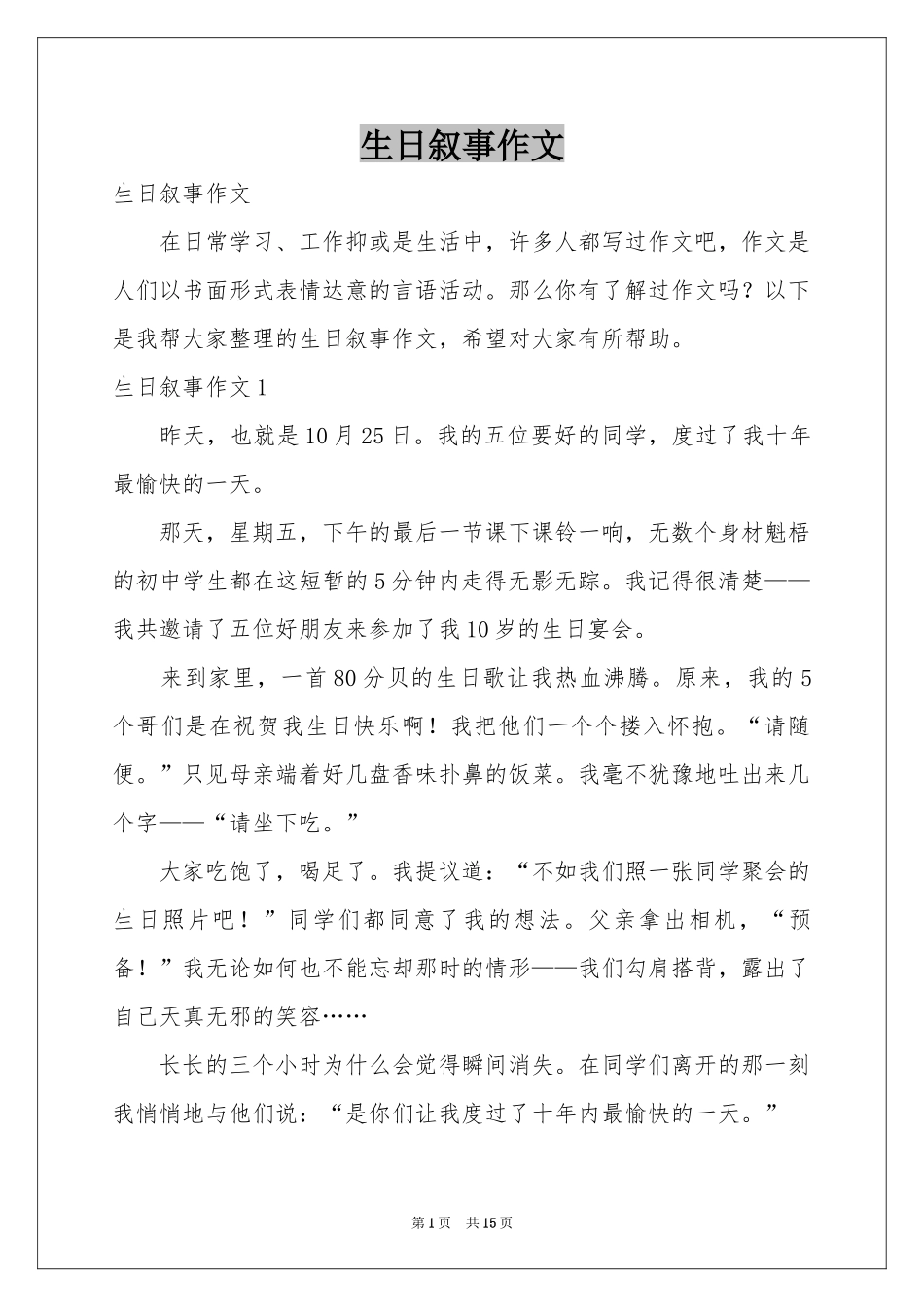 生日叙事作文_第1页