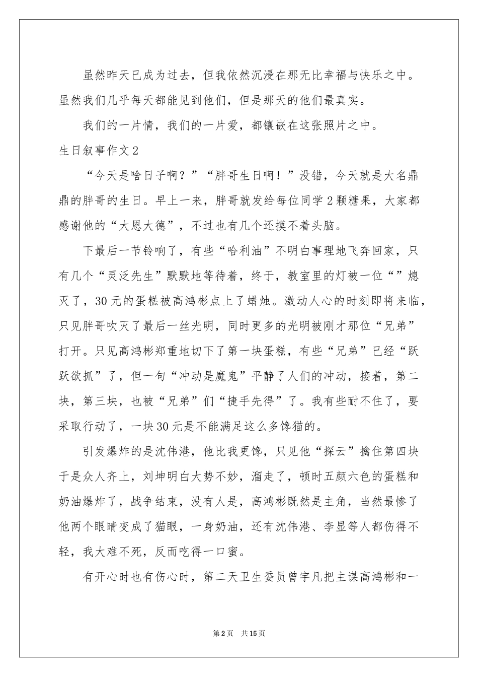 生日叙事作文_第2页
