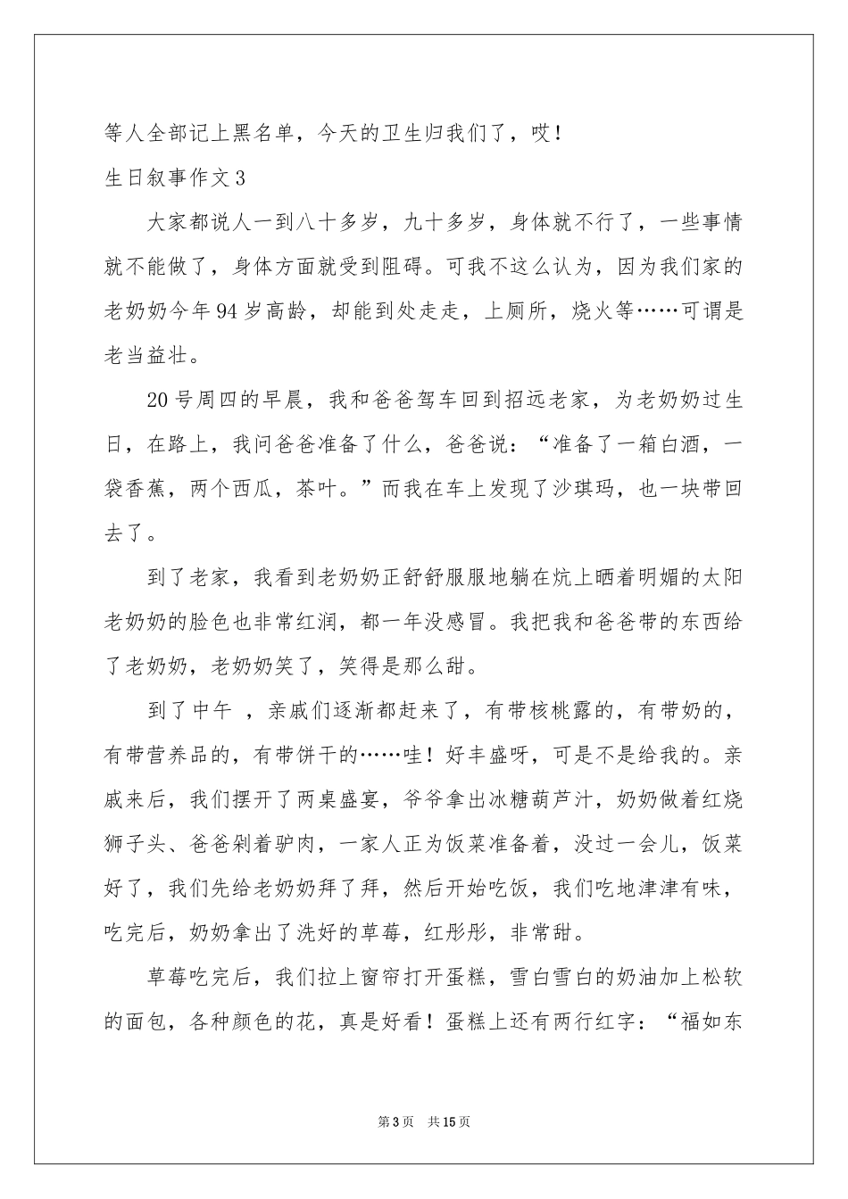 生日叙事作文_第3页