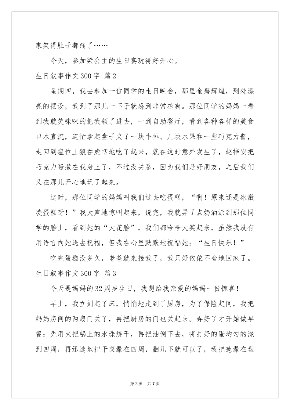生日叙事作文300字汇编八篇_第2页