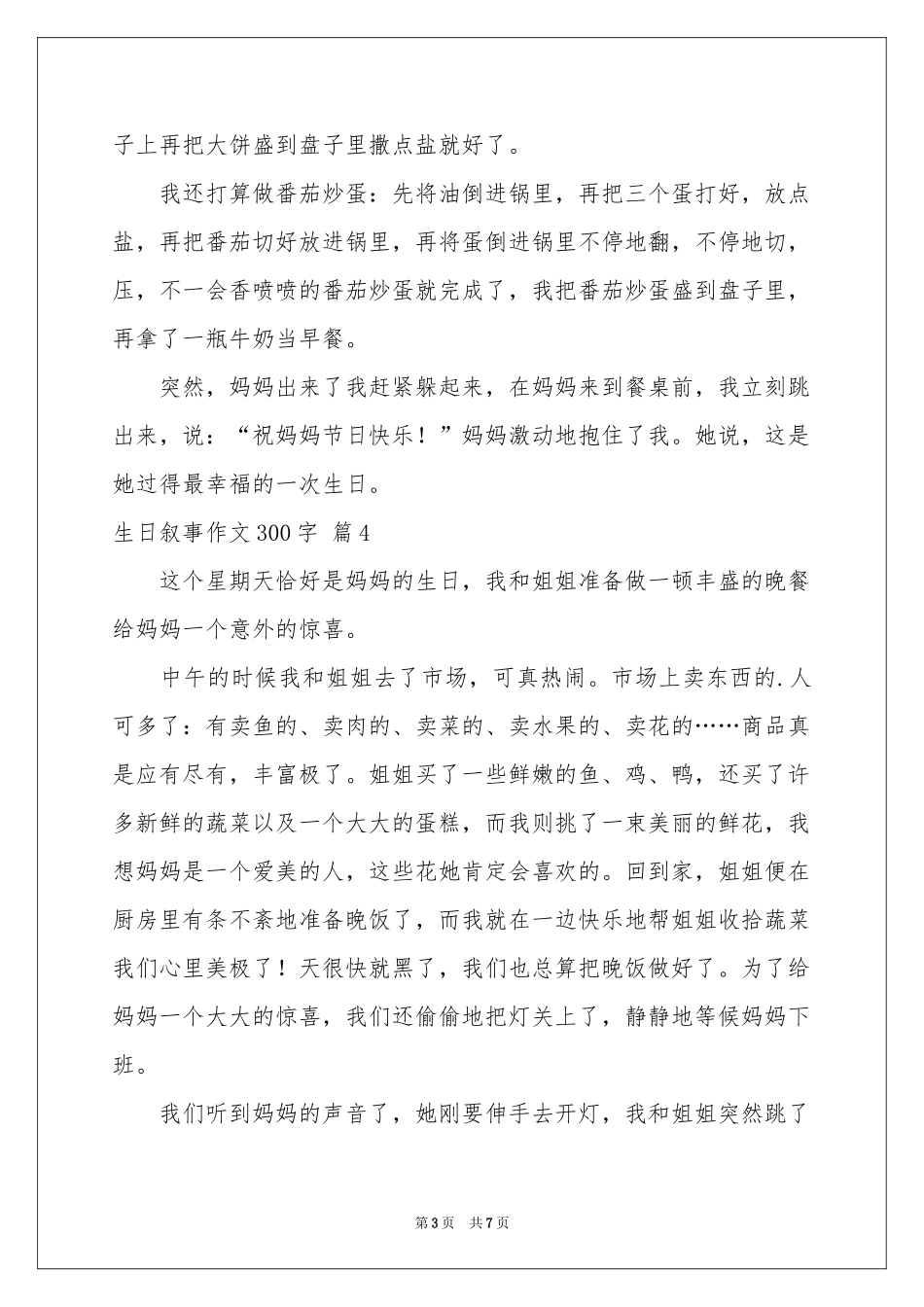 生日叙事作文300字汇编八篇_第3页