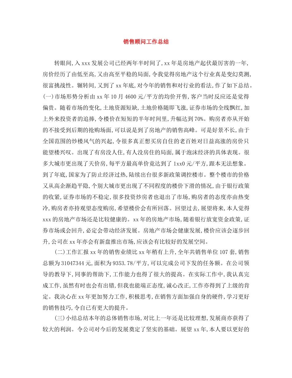 销售顾问工作总结 _第1页