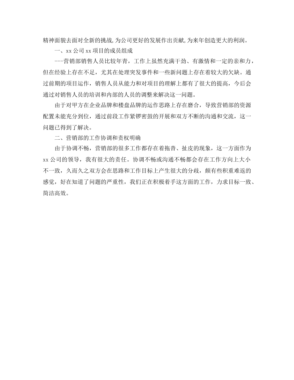 销售顾问工作总结 _第2页