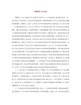销售顾问工作总结 