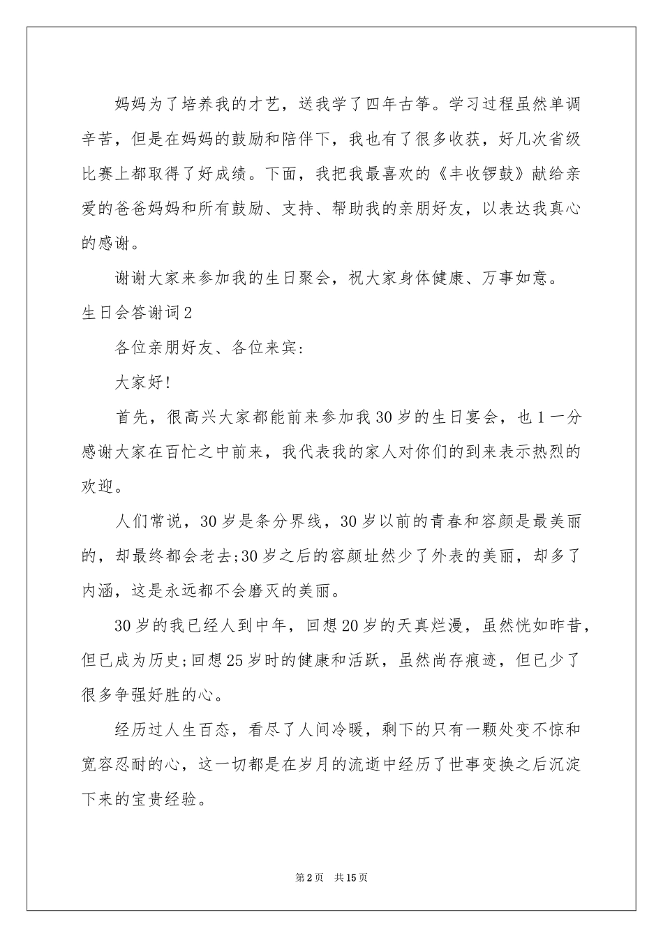 生日会答谢词_第2页