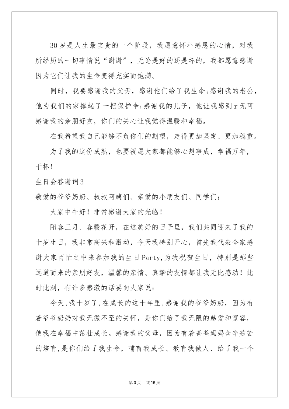 生日会答谢词_第3页