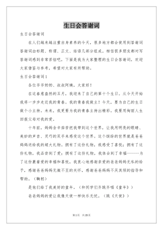 生日会答谢词