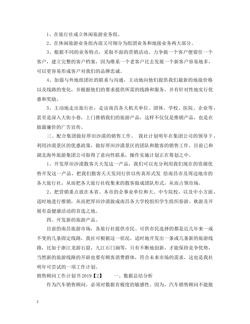 销售顾问工作计划书20XX年 _第2页