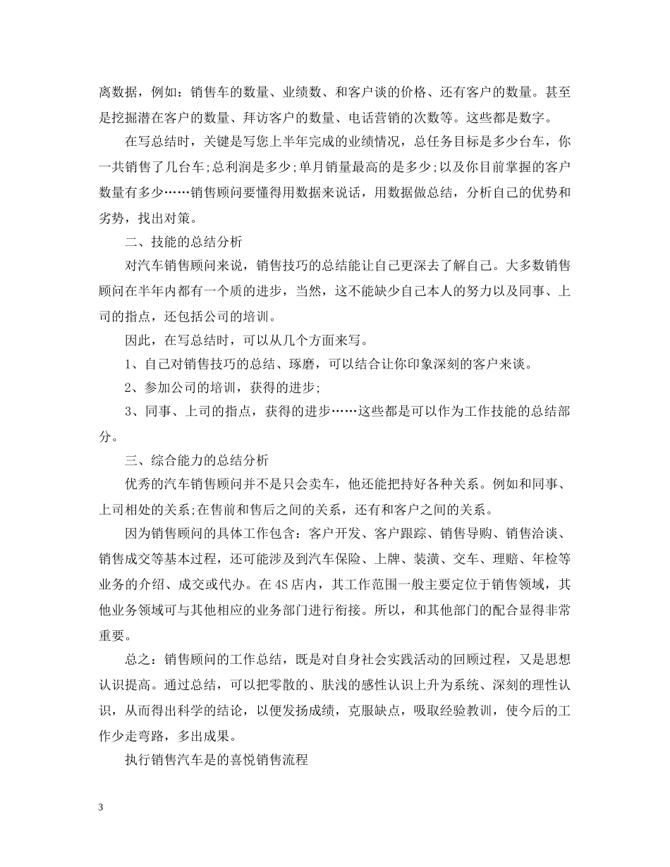 销售顾问工作计划书20XX年 _第3页