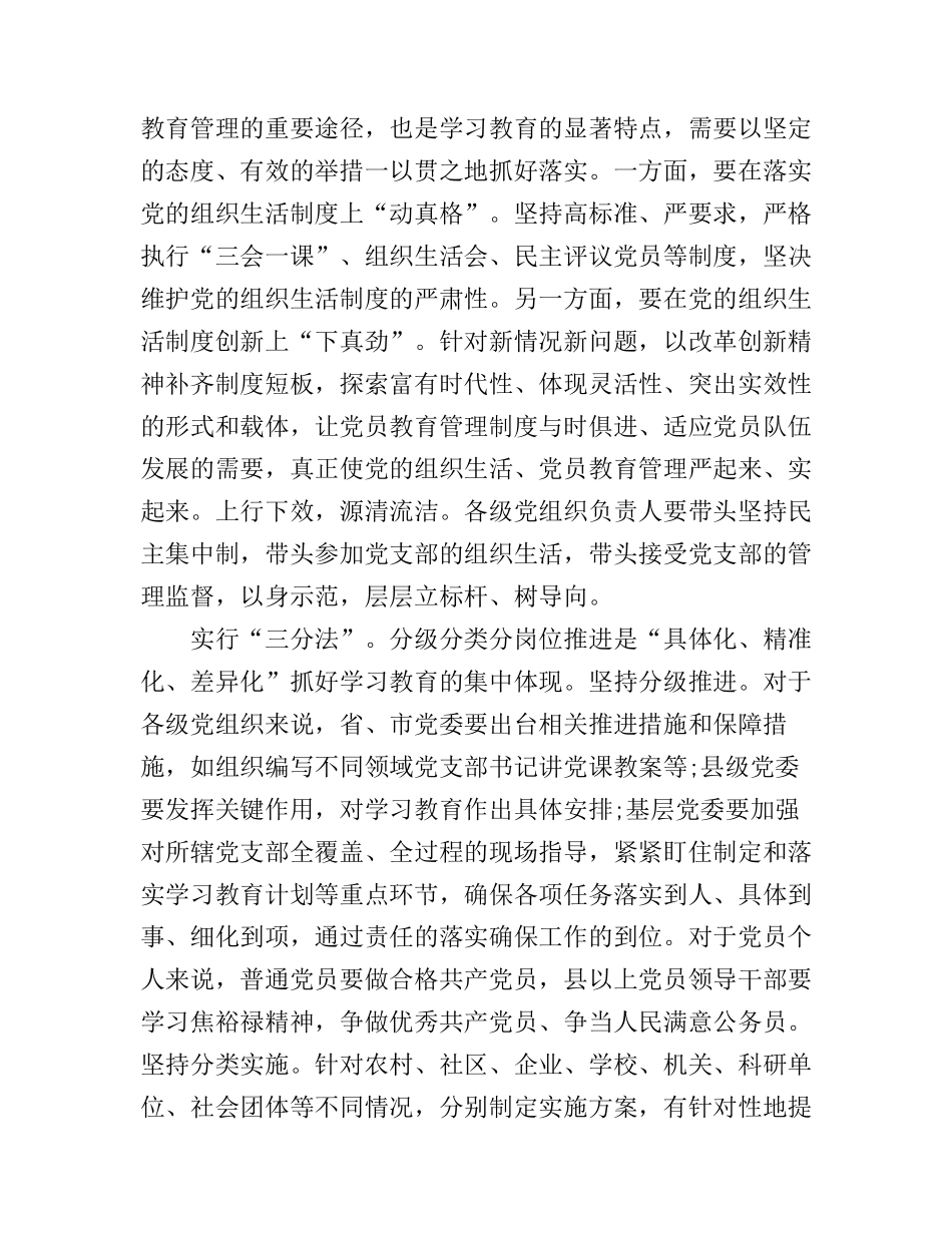 党员学习教育的主要形式_党员教育学习心得体会_第2页