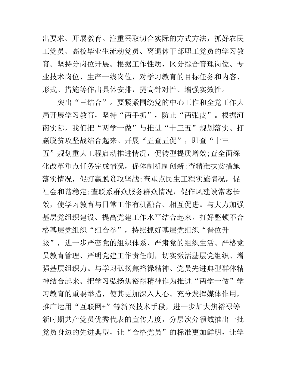 党员学习教育的主要形式_党员教育学习心得体会_第3页