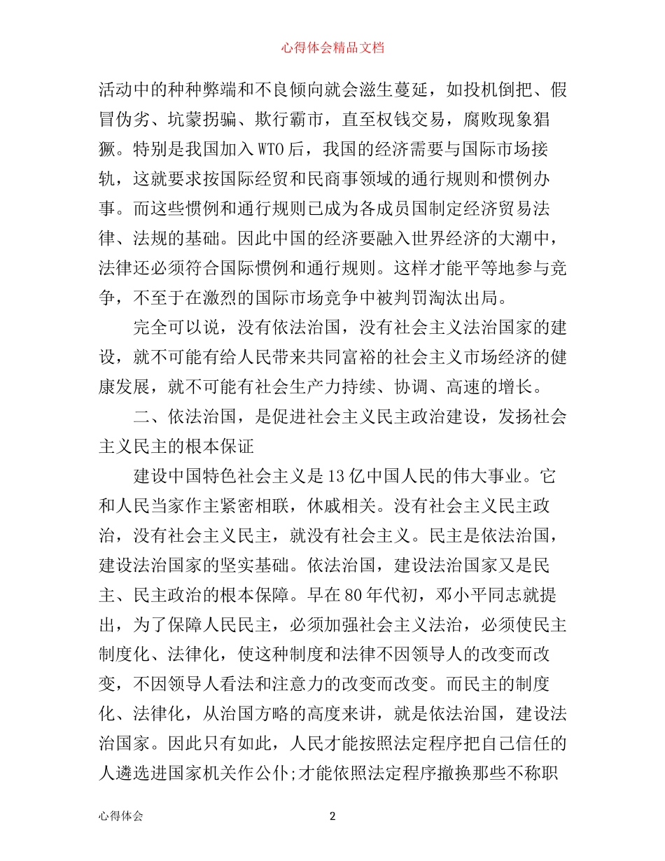 全面依法治国心得体会参考范文_第2页