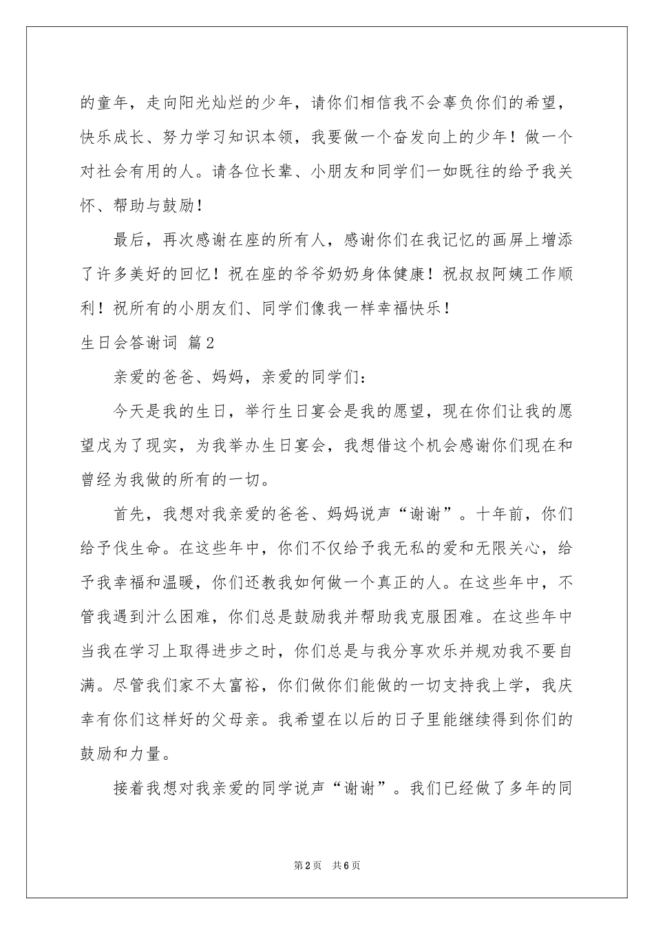 生日会答谢词4篇_第2页