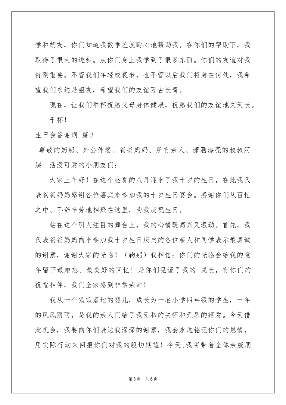 生日会答谢词4篇_第3页