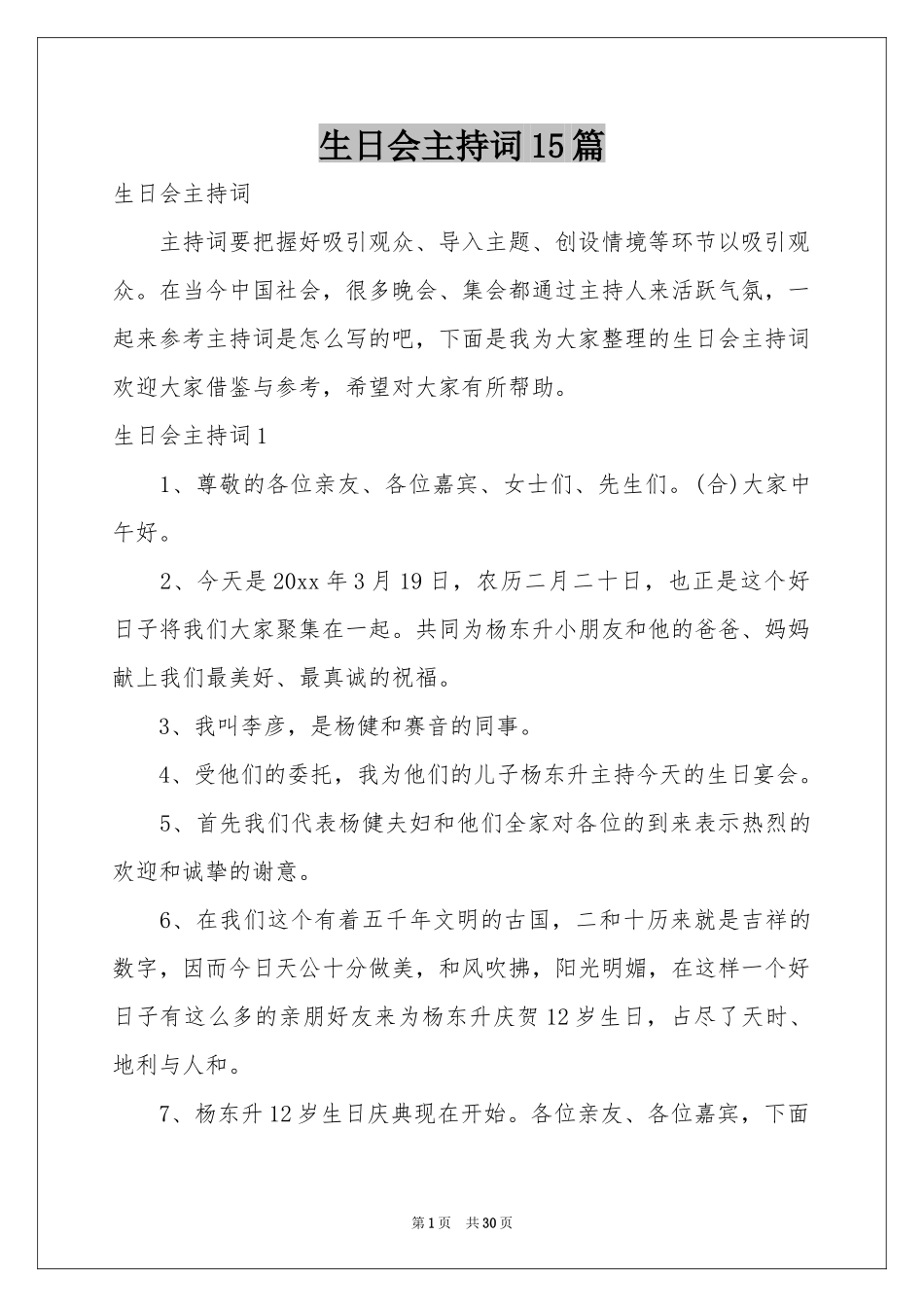 生日会主持词15篇_第1页