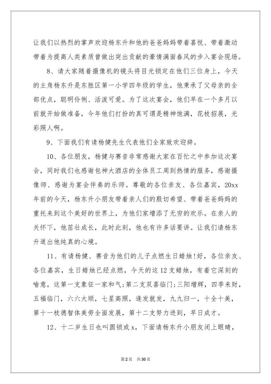 生日会主持词15篇_第2页