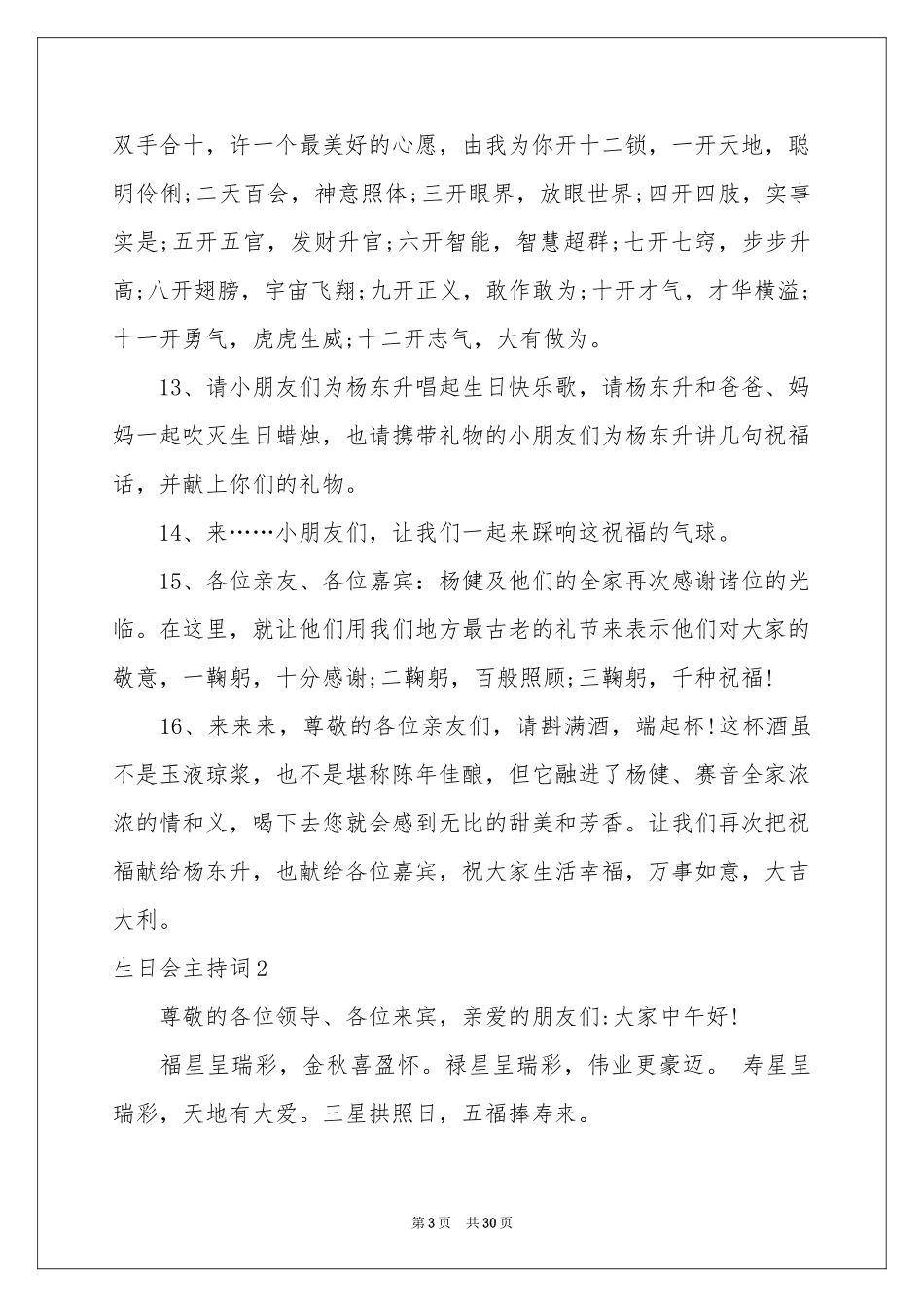 生日会主持词15篇_第3页