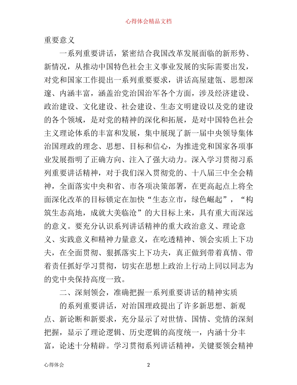 学习十八届三中全会心得体会_第2页