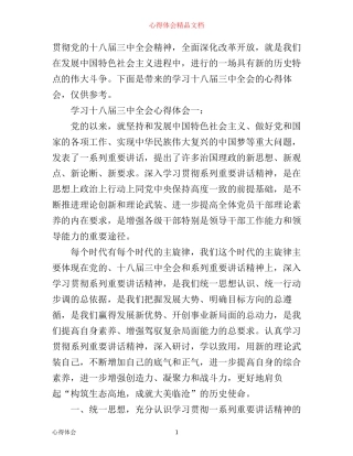 学习十八届三中全会心得体会