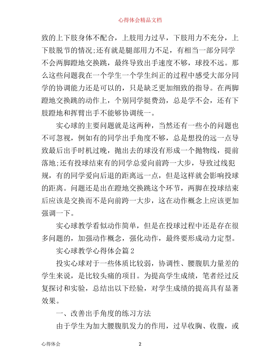 实心球教学心得体会_第2页