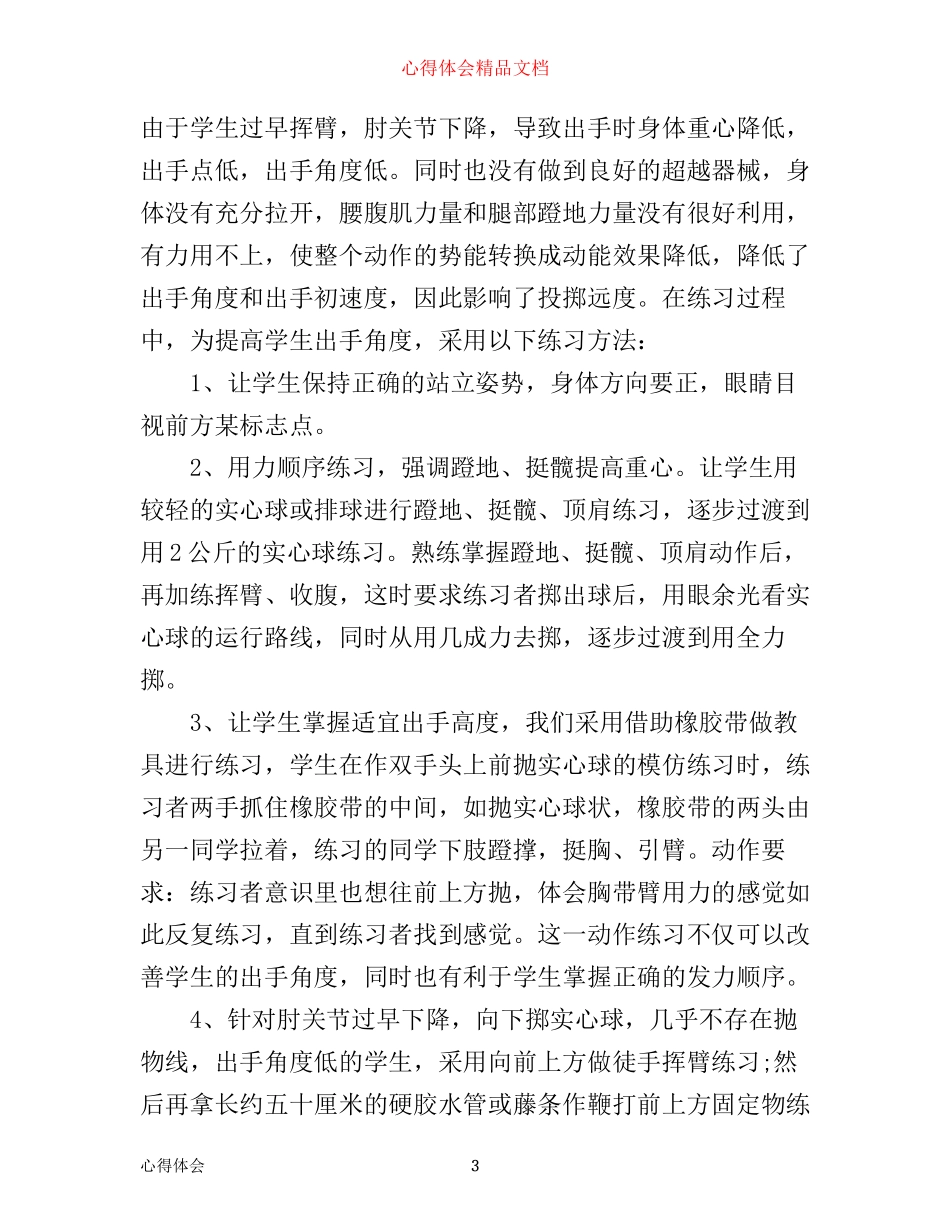 实心球教学心得体会_第3页