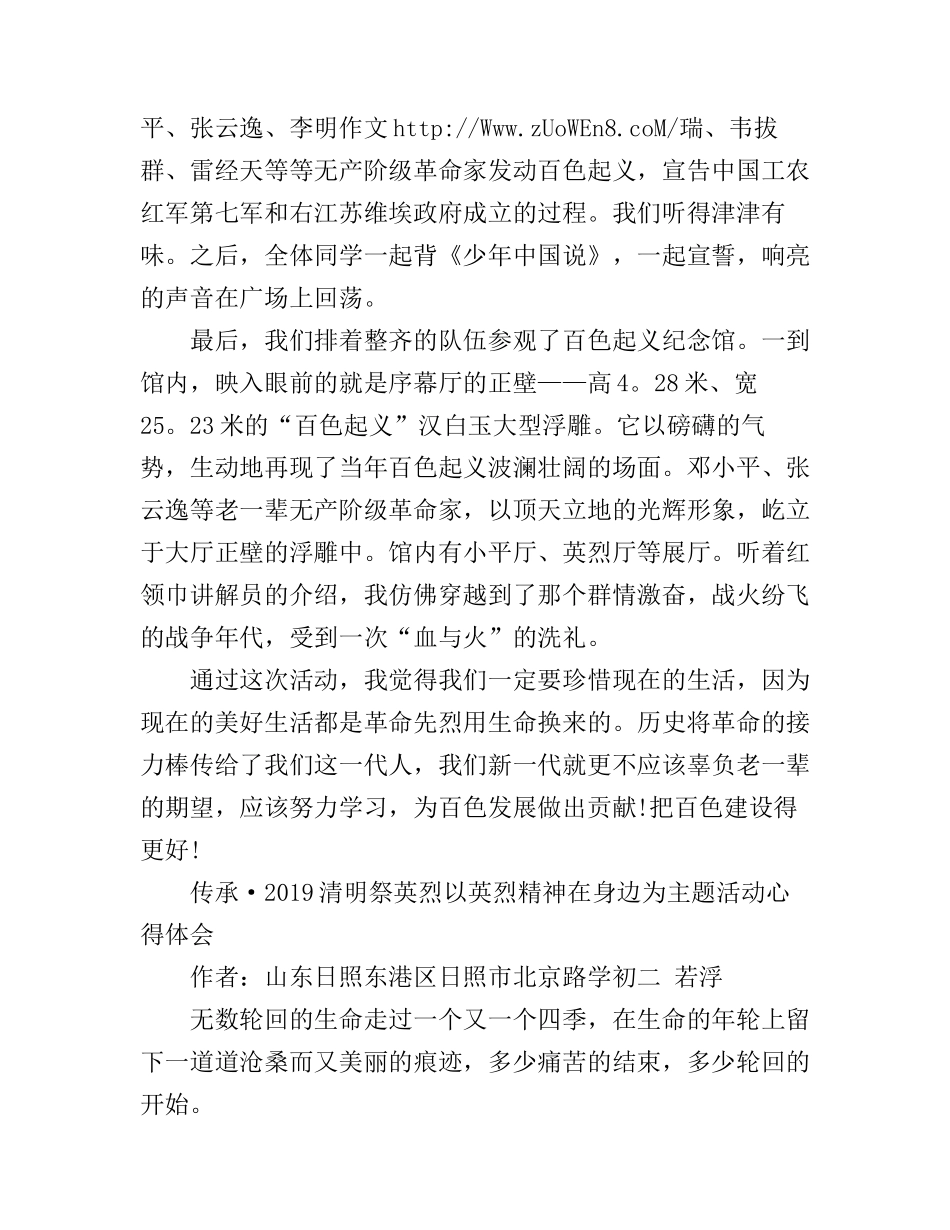 传承·清明祭英烈传承英烈精神心得体会三篇 _第2页