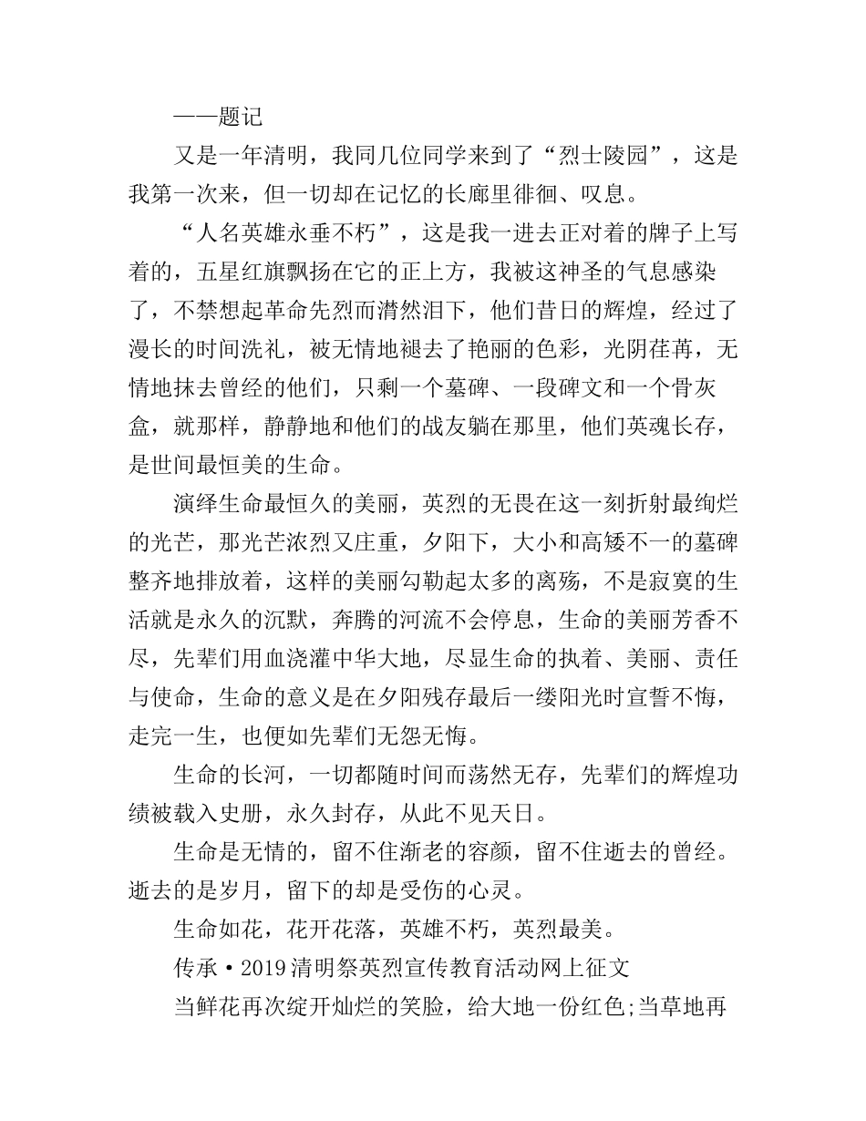 传承·清明祭英烈传承英烈精神心得体会三篇 _第3页