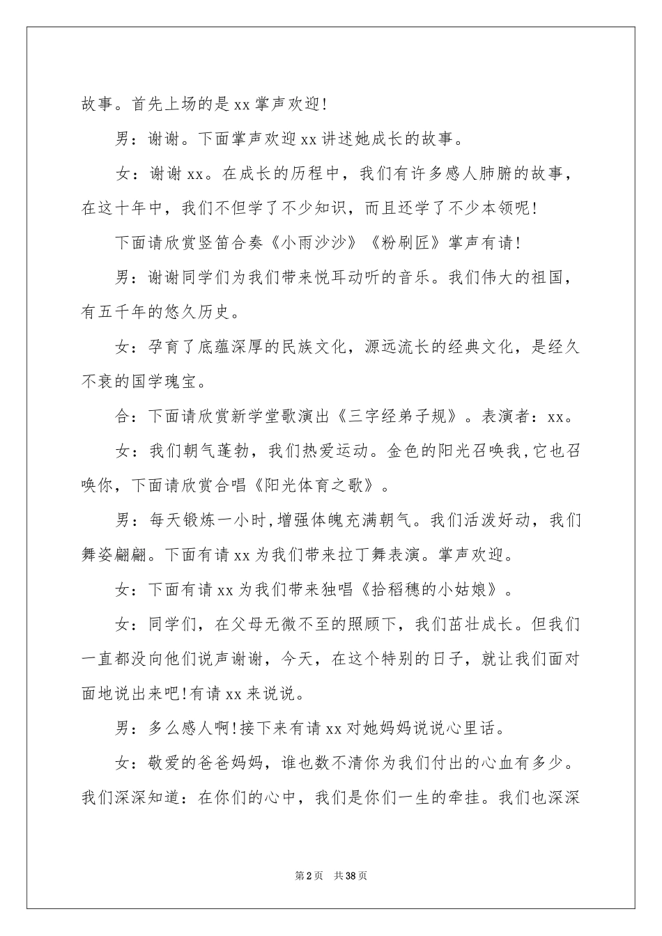 生日会主持词_第2页