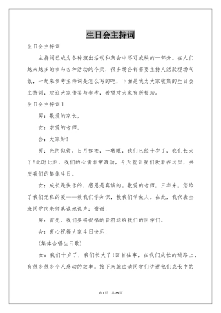 生日会主持词